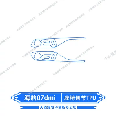 Navigation Screen Film Interior — Car interior film - 26-models-of-seal-07dmi-seat-adjustment-tpu