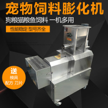 宠物饲料狗粮机 牛蛙鱼虾蟹漂浮颗粒机设备 厂家批发狗粮机械