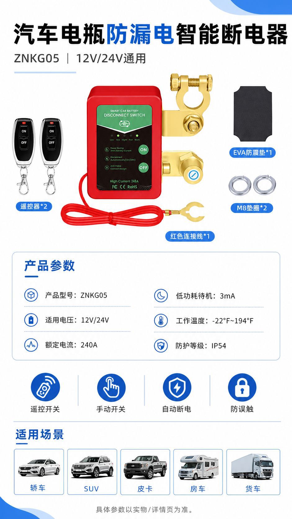 Car Battery Power-Off Switch Negative Terminal 12V/24V Remote Control Manual Integrated Anti-Drainage and Anti-Leakage Intelligent Disconnector