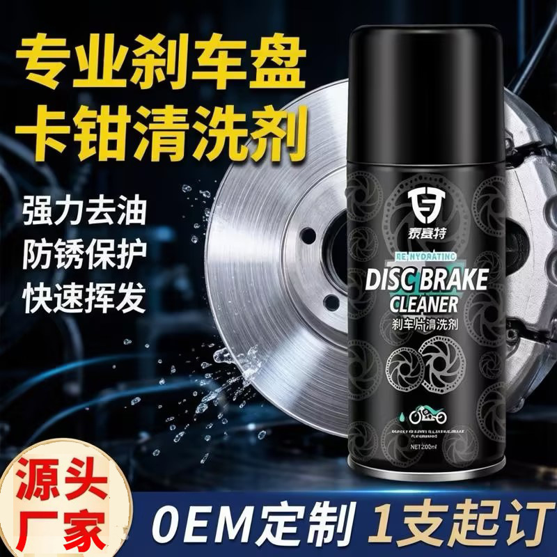 Brake Disc Cleaner, Rust Remover, Bicycle Caliper Cleaner, Manufacturer Wholesale Oem Heat Resistant Paint Brake Disc Cleaner, Rust Remover, Bicycle Caliper Cleaner, Manufacturer Wholesale Oem Heat Resistant Paint