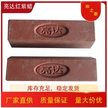 厂家供应亮达牌红紫腊不锈钢锌合金铜抛光黑紫蜡灰色抛光蜡