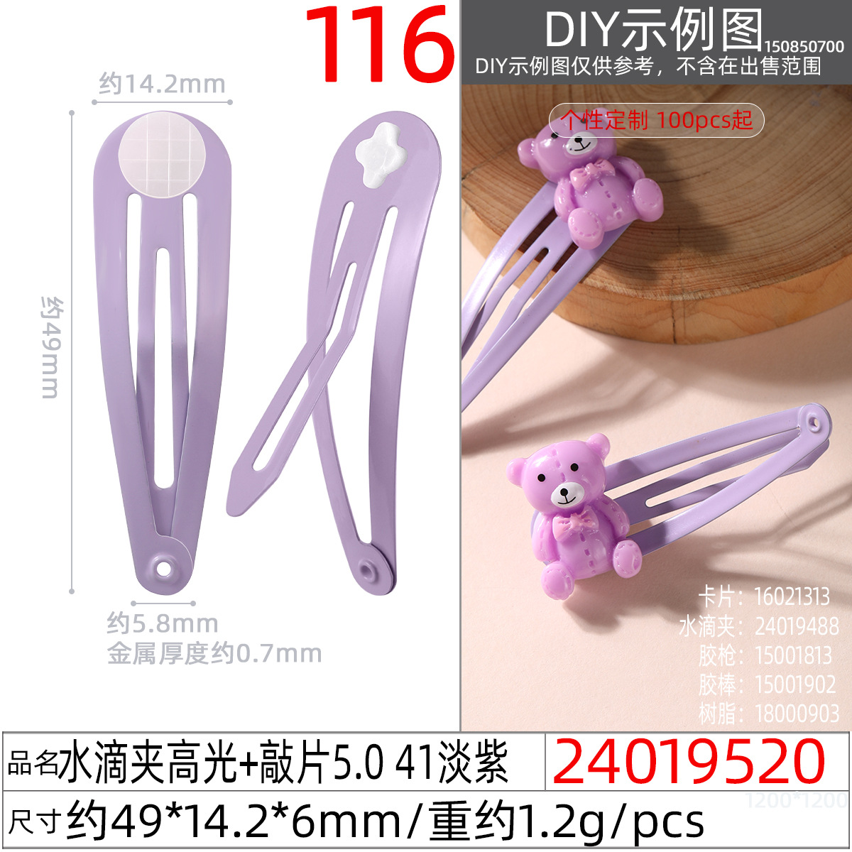 24019520#水滴夹高光+敲片5.0 41淡紫