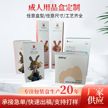 情趣用品包装盒定做跨境成人用品纸盒自慰器振动棒天地盖彩盒批发