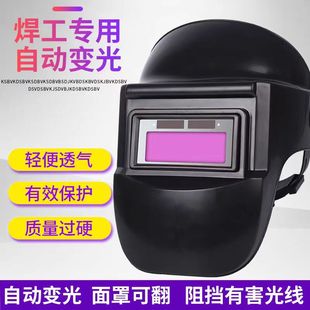 Welding Mask Solar Automatic Darkening Protective Cover Argon Arc Welding Special Welding Helmet Anti-Baking Face Head-Mounted Mask