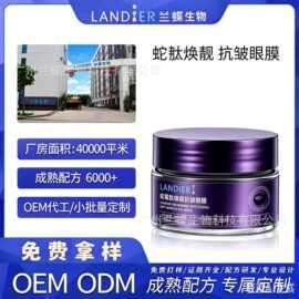 定制紧致淡纹焕亮眼膜保湿精华补水淡化眼纹抗皱贴片眼膜代加工厂