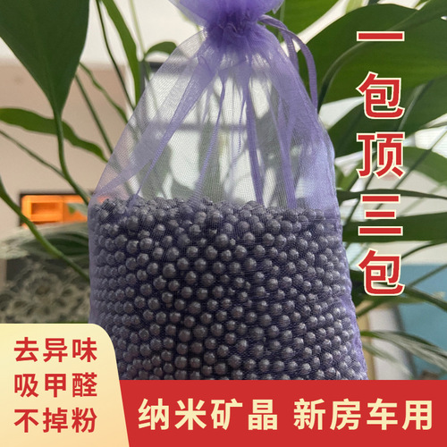Nanocrystal Activated Carbon Formaldehyde Absorbing Bamboo Charcoal Bag for New Home, Refrigerator, Cabinet, New Car Deodorizing Purification Charcoal Bag for Household Use
