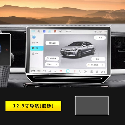 Suitable for 24-26 Models of — Car interior film - 24-models-of-magotan-b9-129inch-navigation-matte