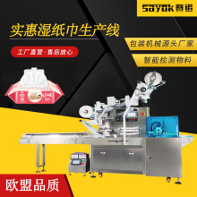 按压式湿纸巾生产线湿巾机高速折叠机湿巾生产全自动抽纸加工设备
