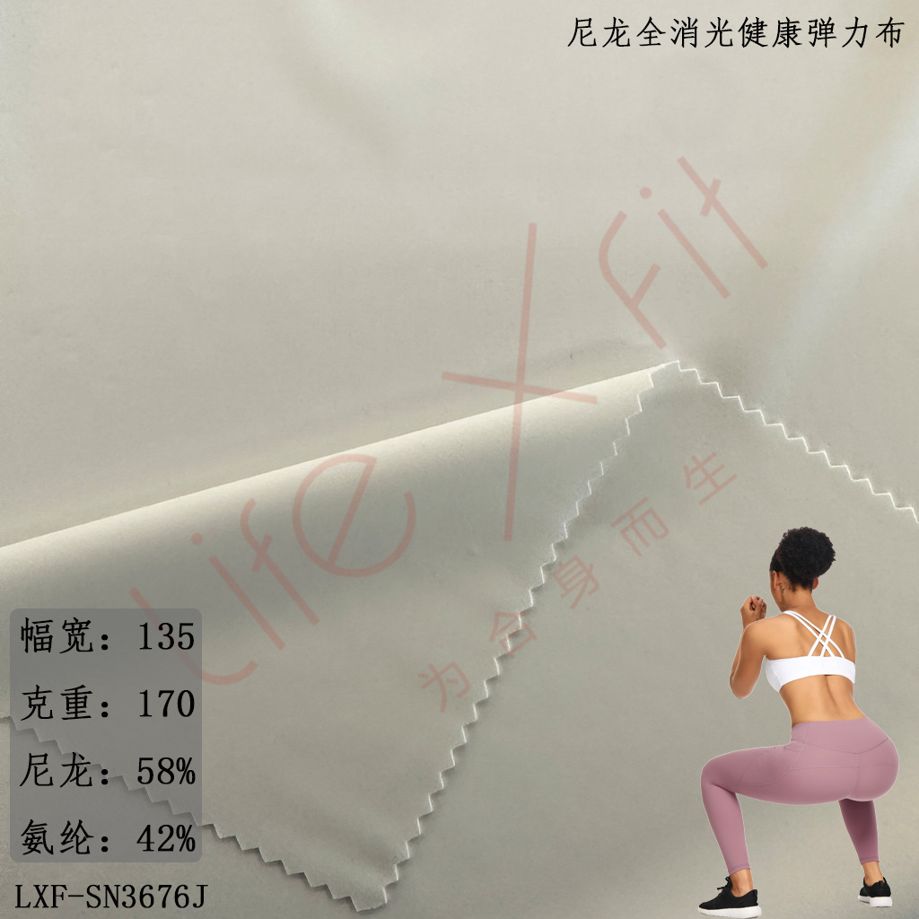 布料批发锦纶健康布高弹布吸湿排汗针织面料轻薄亲肤裸感瑜伽布