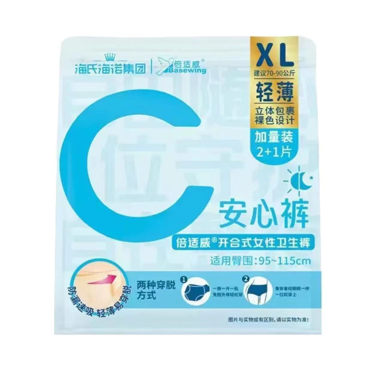 倍适威安心裤  开合式女性卫生裤 XL  XL码.使用臀围:95-115cm 3片/袋