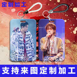 易烊千玺演唱会周边学生滑盖卡套饭卡公交卡身份证保护套门禁卡