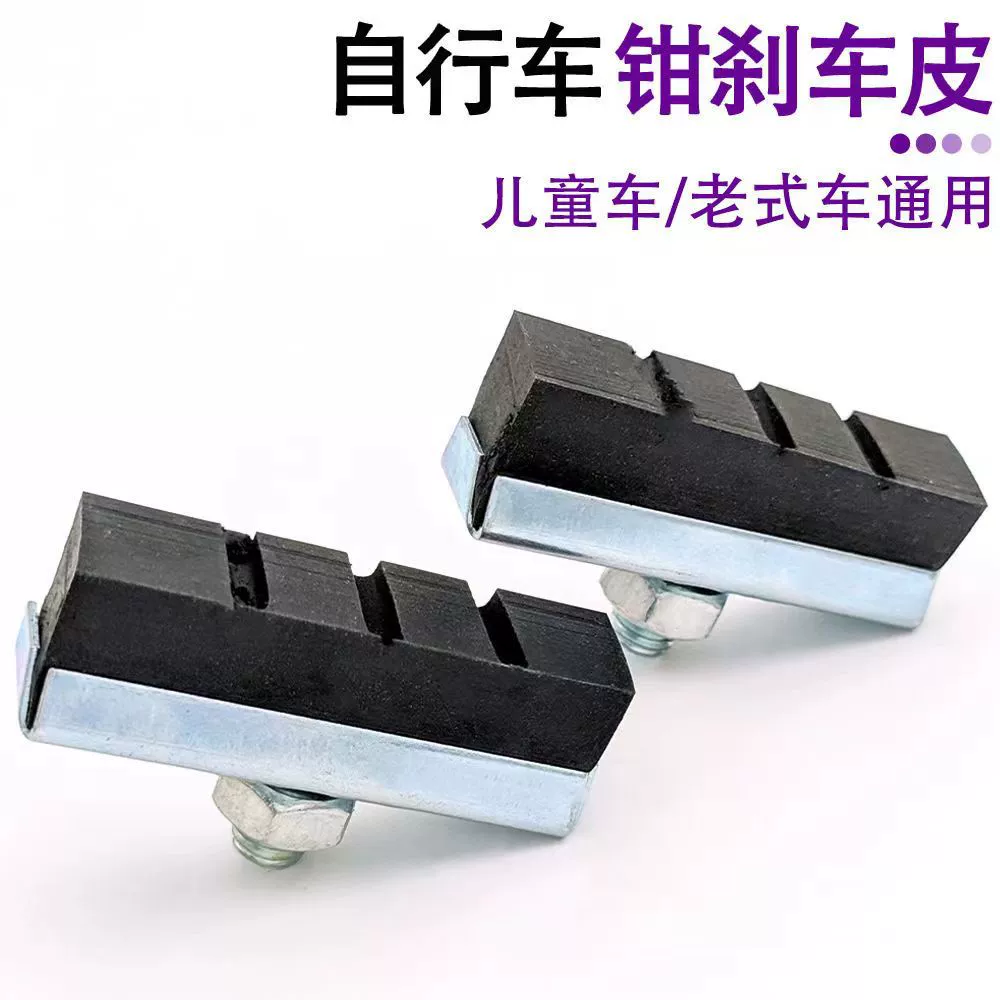 Обычные велосипедные тормозные колодки Велосипедный тормозной блок тормозные колодки тормозной блок коляски 24 резиновые тормозные колодки