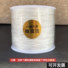 韩国造500米进口扁形弹力线串珠手链串珠子弹力绳大卷金店专用线