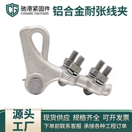 连接金具;线夹;电子线