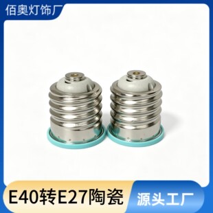 E40�DE27 E39�DE26�Gɫ�D�Q���� ��E27�D��E40�մ��ݿ�׃���^���