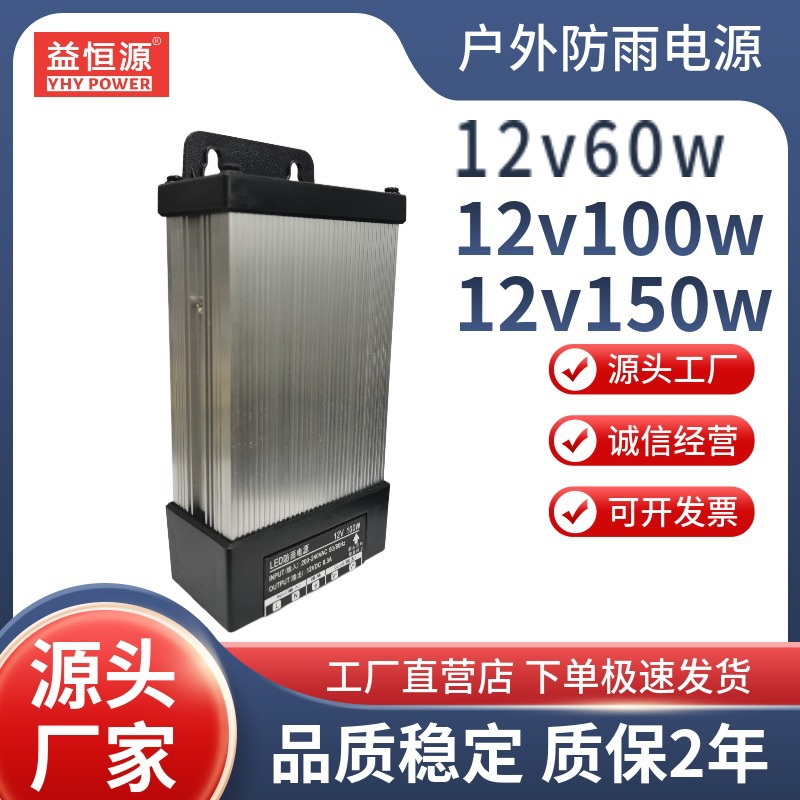 LED开关电源 12V100W防雨电源60w100w150w200w300w400wLED电源