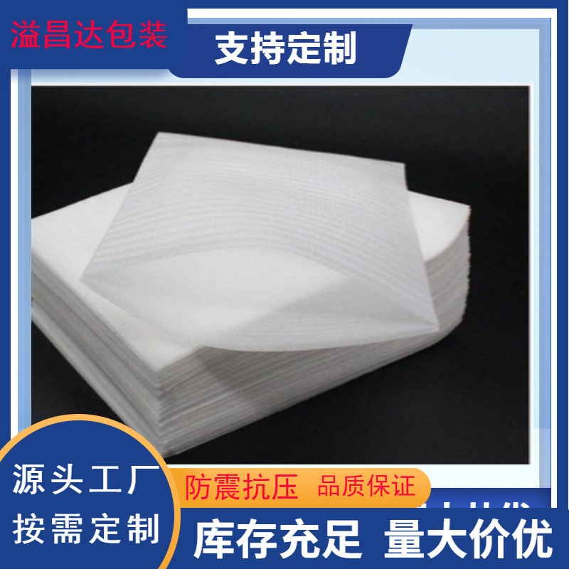 厂家直销珍珠棉复合气泡膜PEP优质珍珠棉气泡膜