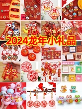 龙年创意小礼品六一小礼物幼儿园儿童节分享全班小学生奖励奖品