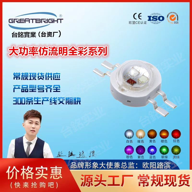 厂家直供3W大功率RGB全彩4脚LED灯珠 3W大功率全彩LED灯珠