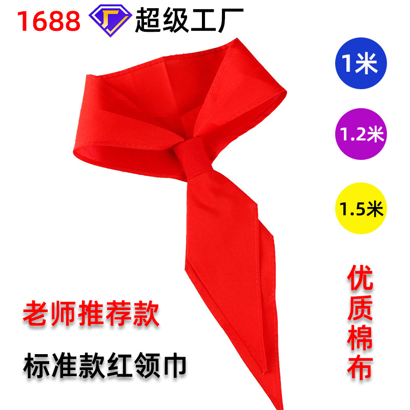 红领巾主图.jpg