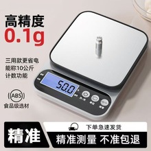 家用高精度电子秤克重小型食物烘焙克称精准厨房专用高端克数小称