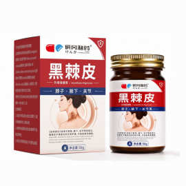 现货现发 研冈制药  黑棘皮  一件代发 源头厂家 批发 厂家直供