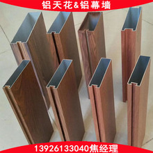粵藝佰廠家銷售各種深淺木紋鋁方管 凹槽吊頂鋁格柵 U型鋁方通