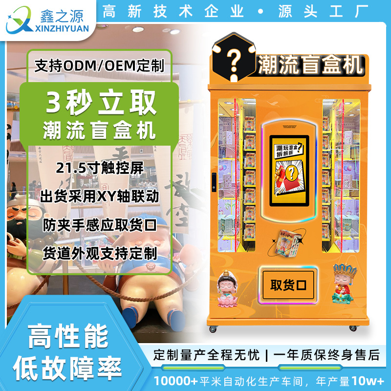 Fabricante al por mayor máquina de muñecas transfronteriza Amazon código de escaneo popular autoservicio máquina de figuras de caja ciega máquina expendedora no tripulada