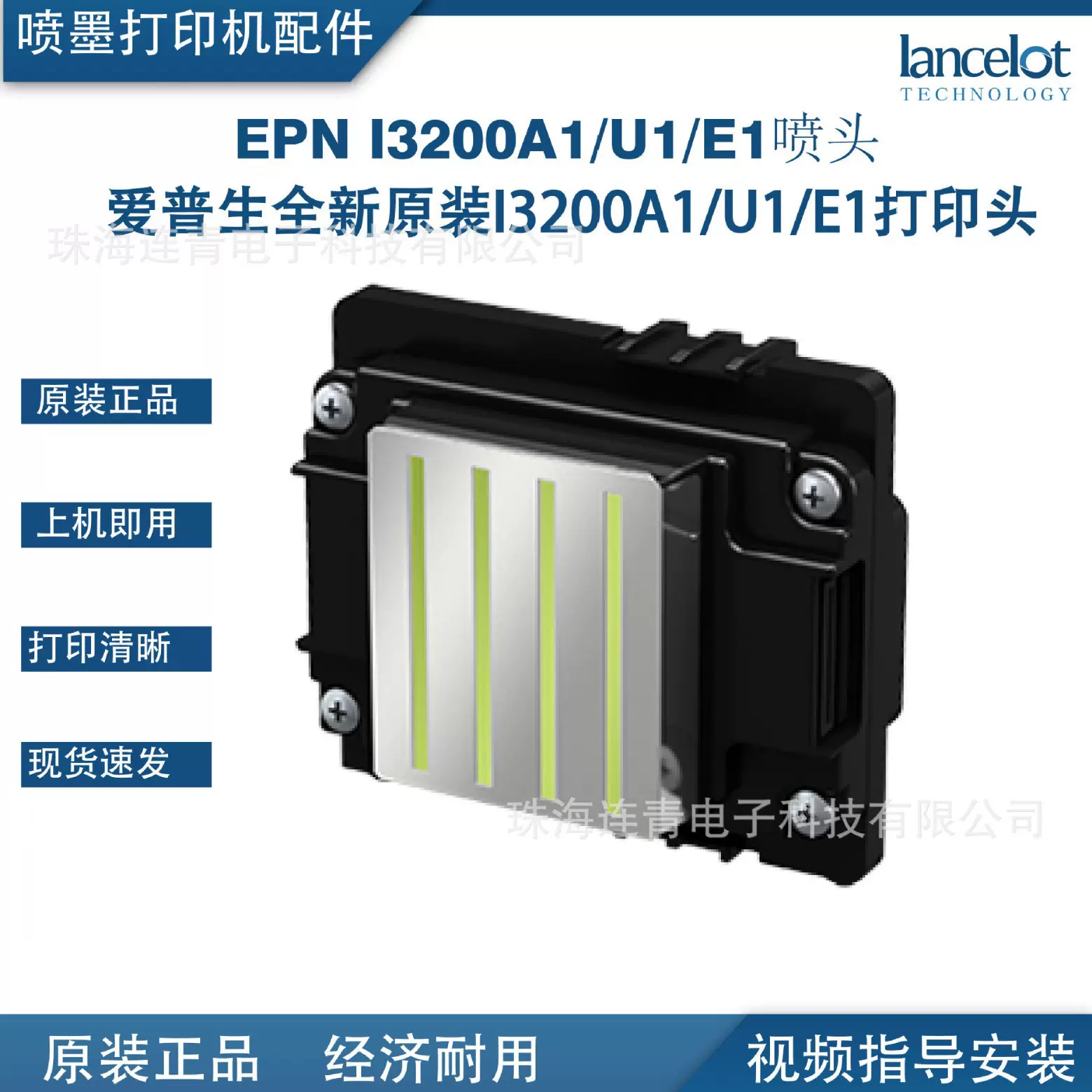 EPN I3200A1/U1/E1原装全新喷头打印机配件DTF/UV/热升华/