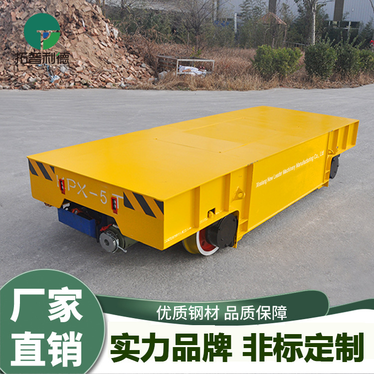 安全滑触线供电电动平板车锻造铸造厂轨道运输车40吨滑触线过跨车