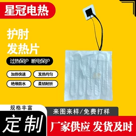 电热片;温控开关;电热线