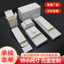 白盒定制大尺寸白色飞机盒小批量白卡纸盒成品包装盒包装彩盒订制