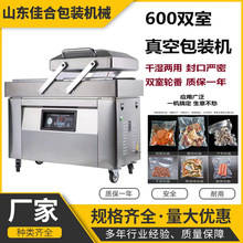 佳合DZ600双室熟食真空包装机 干湿两用大米海产品真空封口机