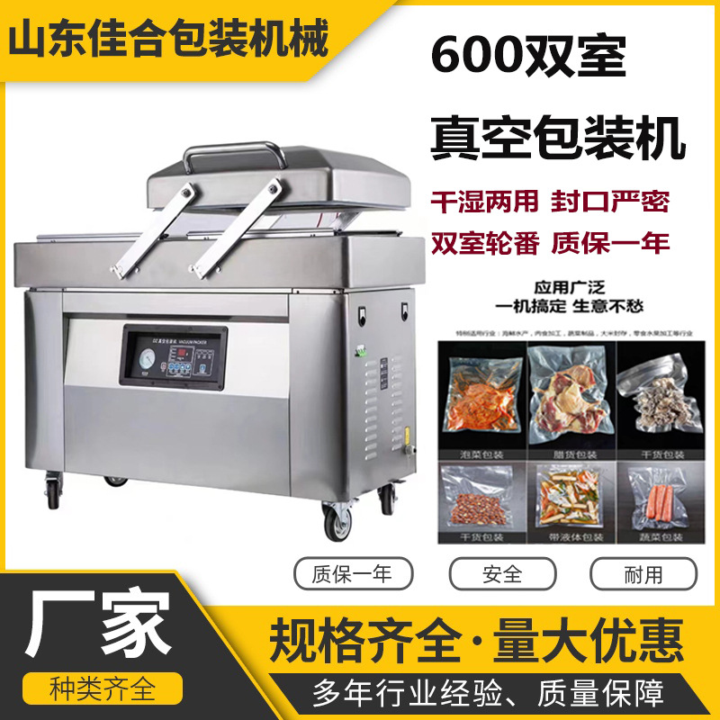 佳合DZ600双室熟食真空包装机 干湿两用大米海产品真空封口机