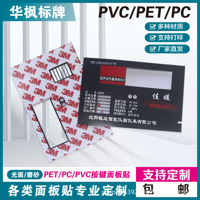 Acrylic Control Panel Sticker Customized Touch Membrane Switch Surface Sticker Silk Screen Pvc Panel Household Appliance Buttons