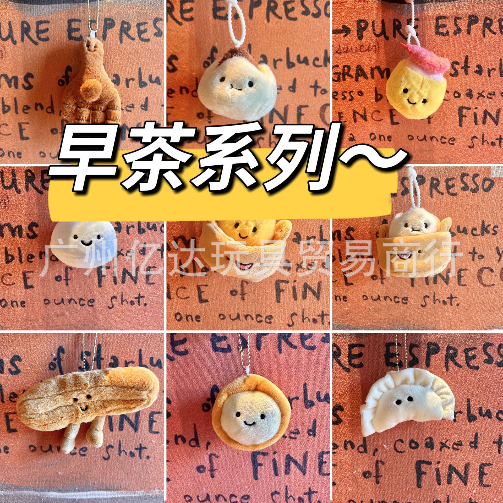 烧卖凤爪早茶系列油条包子毛绒公仔蒸笼包挂件电玩城抓娃娃机礼物