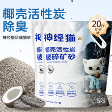破碎矿砂10斤幼猫专用小颗粒膨润土除臭无尘易结团猫砂40斤实惠装