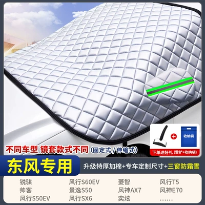 Car snow shield — Car Cover, Thickened Car Cover - custom-fit-car-cover-specifically-for-dongfeng-vehicles-triple-window-coverage-extra-thick-cotton-padded-includes-storage-bag-snow-shovel