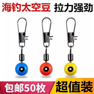 Sea Fishing Space Bean Sea Rod with Figure-Eight Ring Connector for Hanging Floats, Fishing Tackle Supplies, Small Accessories with Free Shipping