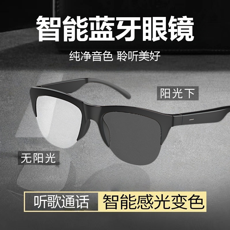 智能眼镜黑科技感光变色防蓝光变色多功能音乐通话蓝牙耳机