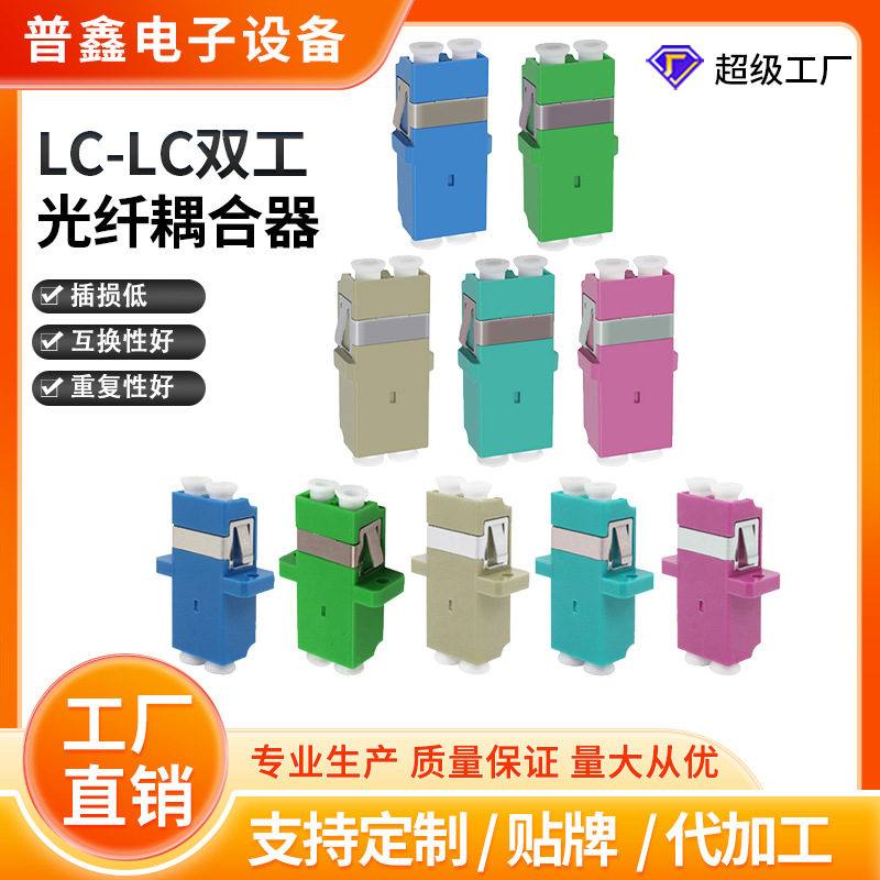 factory Direct selling telecom LC-LC Singlemode Multimode Duplex flange coupler Fiber optic Adapter