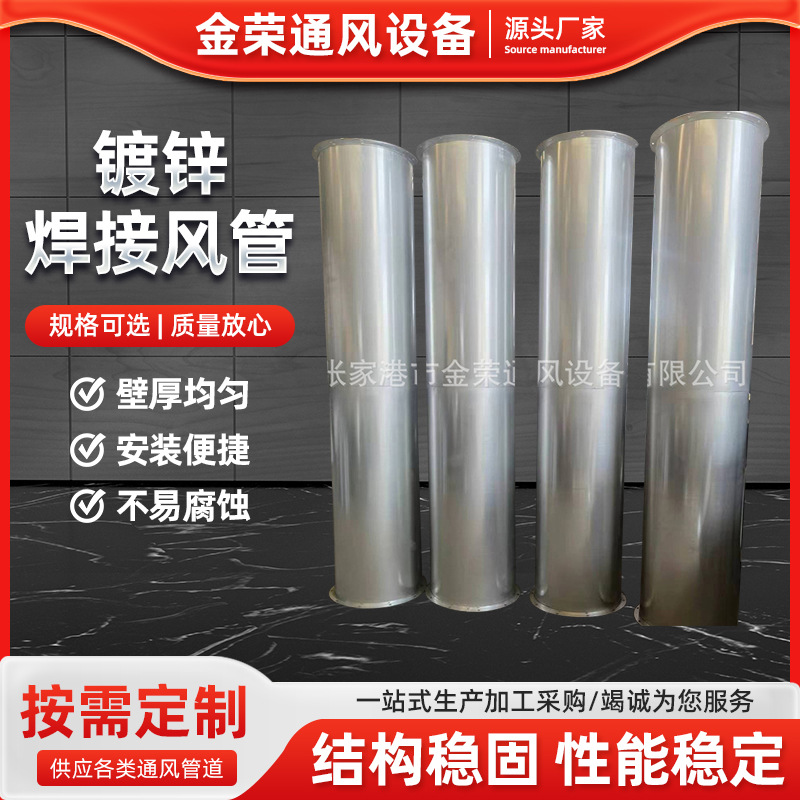 镀锌焊接风管人防焊接通风管道镀锌304不锈钢焊接排烟圆形风管