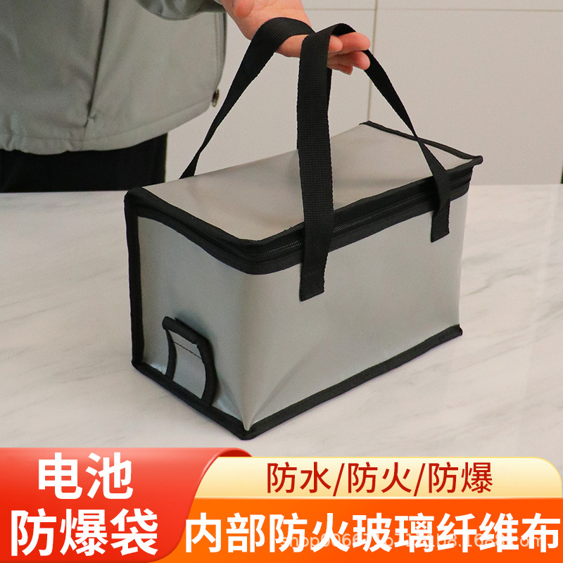 电池防爆袋锂电池防火袋手提防水阻燃袋充电宝收纳包电动车电池包