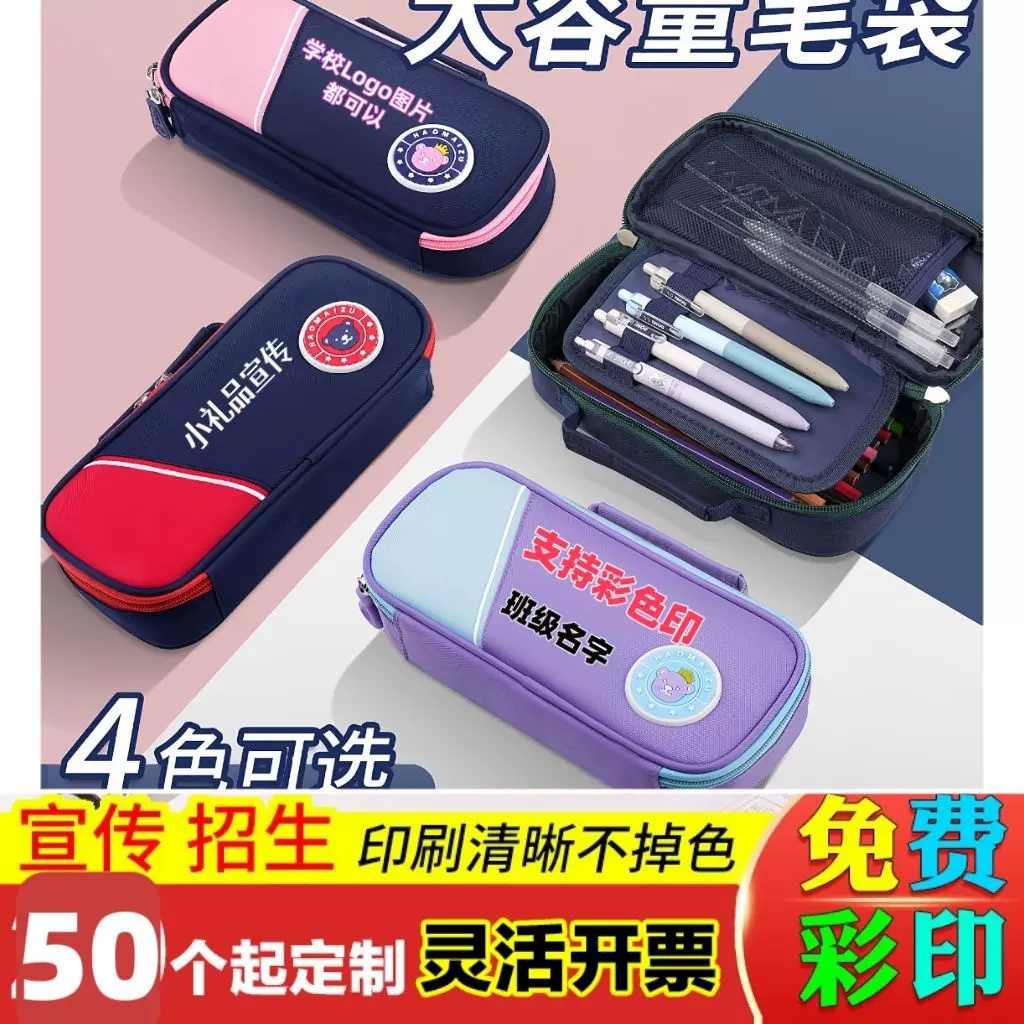 初高中笔袋印logo宣传礼品小学生奖品儿童节礼物幼儿园活动文具盒