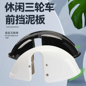 Elderly mobility scooter, small bus, electric vehicle front wheel mudguard, recreational tricycle mudflap, water-blocking panel, mud cover