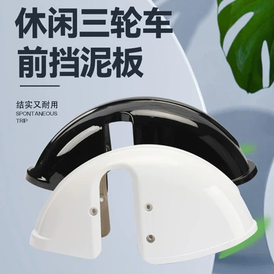 mud cover, Electric vehicle fender