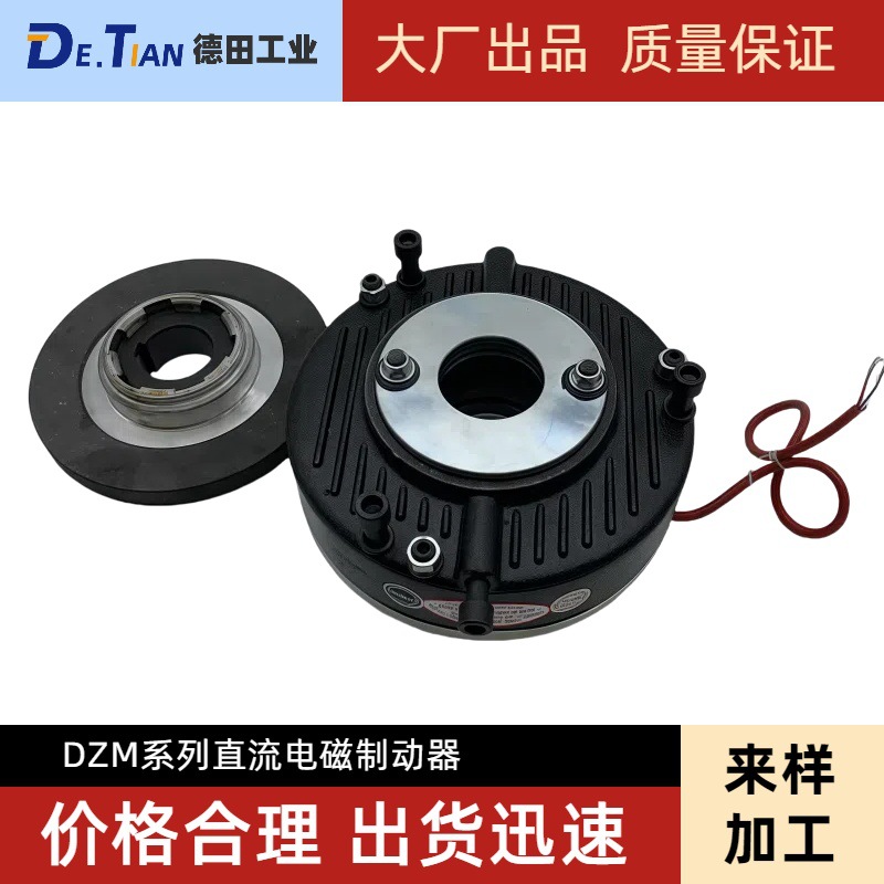 DZM-04,DZM-08,DZM-16,DZM系列直流制动器