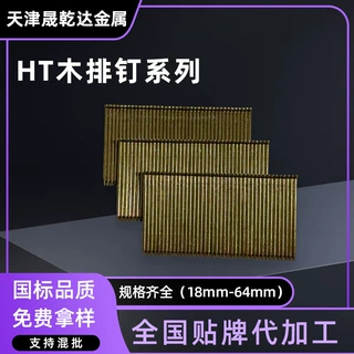 木排钉铁钉枪用托盘钉一盒起订HT18 25 32 38 45 50 57 64代贴牌