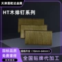 枪用ht18铁钉