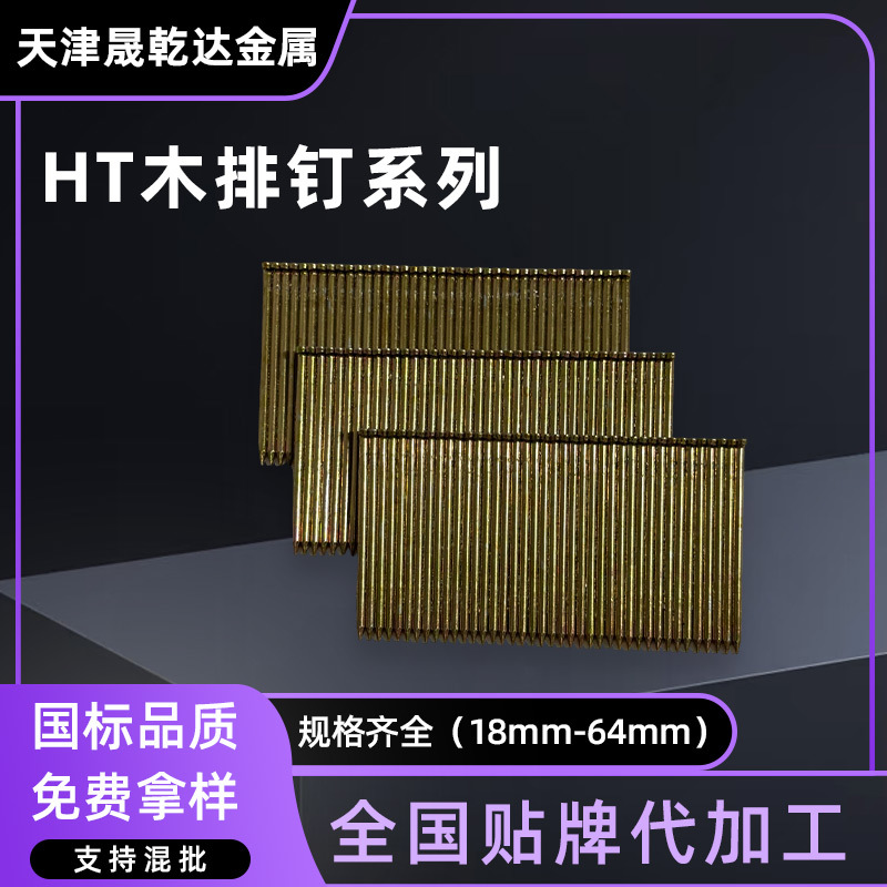 木排钉铁钉枪用托盘钉一盒起订HT18 25 32 38 45 50 57 64代贴牌